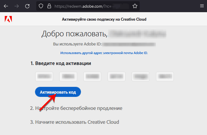 Код активации Adobe Creative Cloud