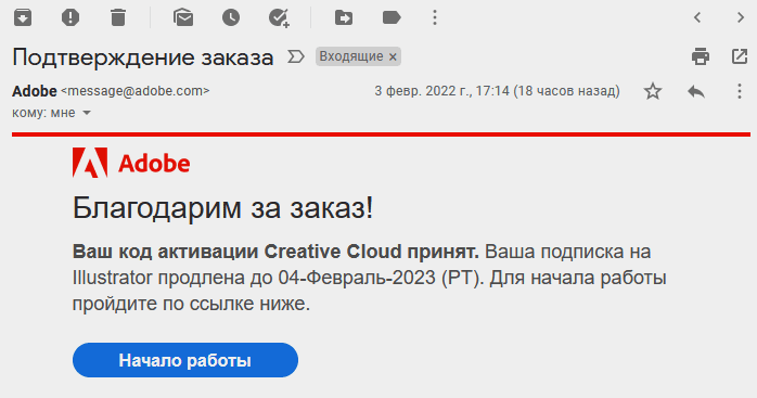 Подтверждение заказа - код активации принят