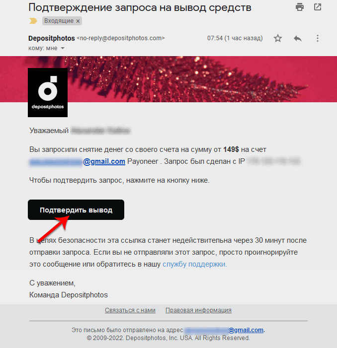 Подтверждение запроса на вывод средств в Depositphotos