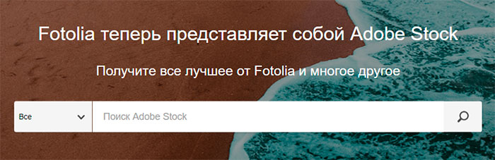 Фотобанк Fotolia объединяется с Adobe Stock Фотобанк Fotolia объединяется с Adobe Stock