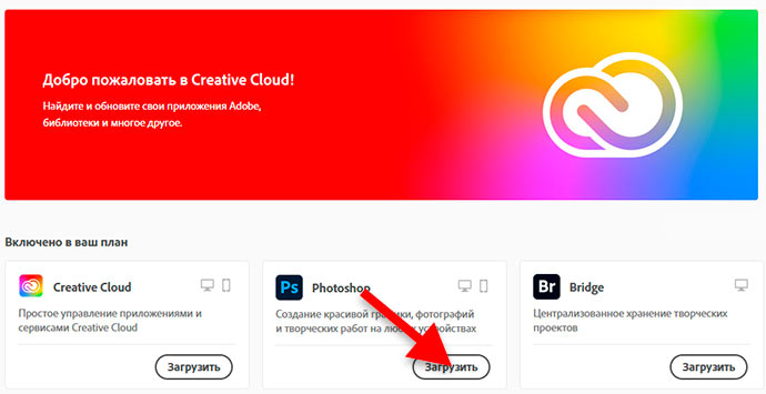 Скачать Photoshop CC