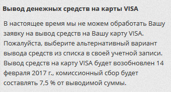 Вывод денежных средств на карты Visa